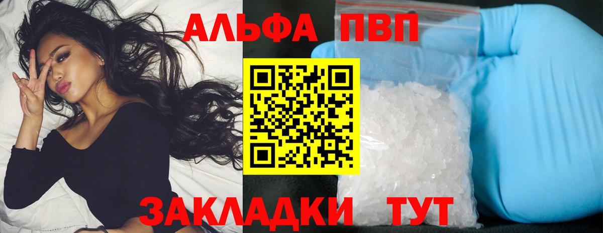 Alpha-PVP Crystall Красноармейск