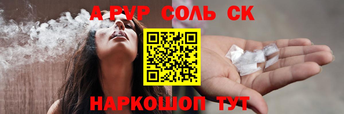 Alfa_PVP кристаллы  Вход с VPN  Красноармейск  даркнет сайт  Alfa_PVP СК 