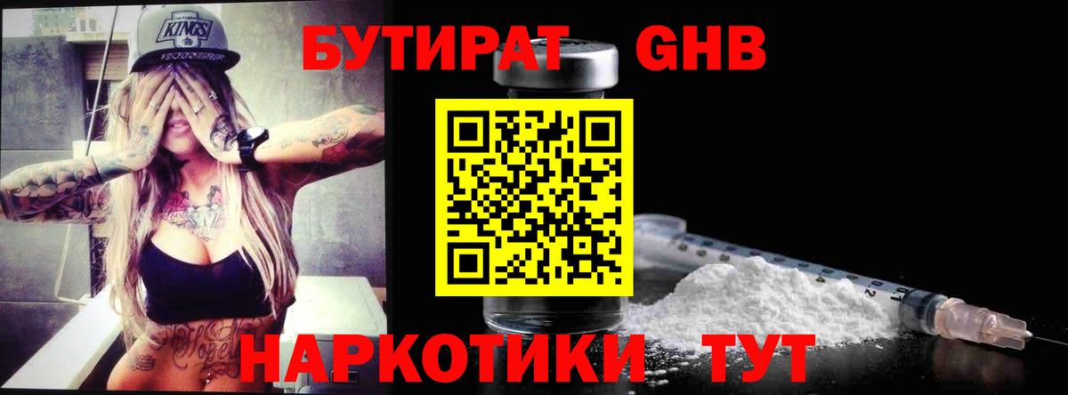 БУТИРАТ  БУТИРАТ вода  Вход с VPN  Красноармейск 