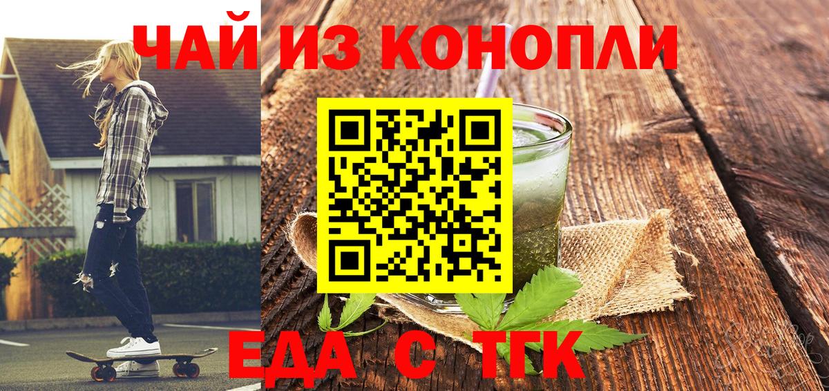 Красноармейск  Еда ТГК конопля  Вход с VPN 