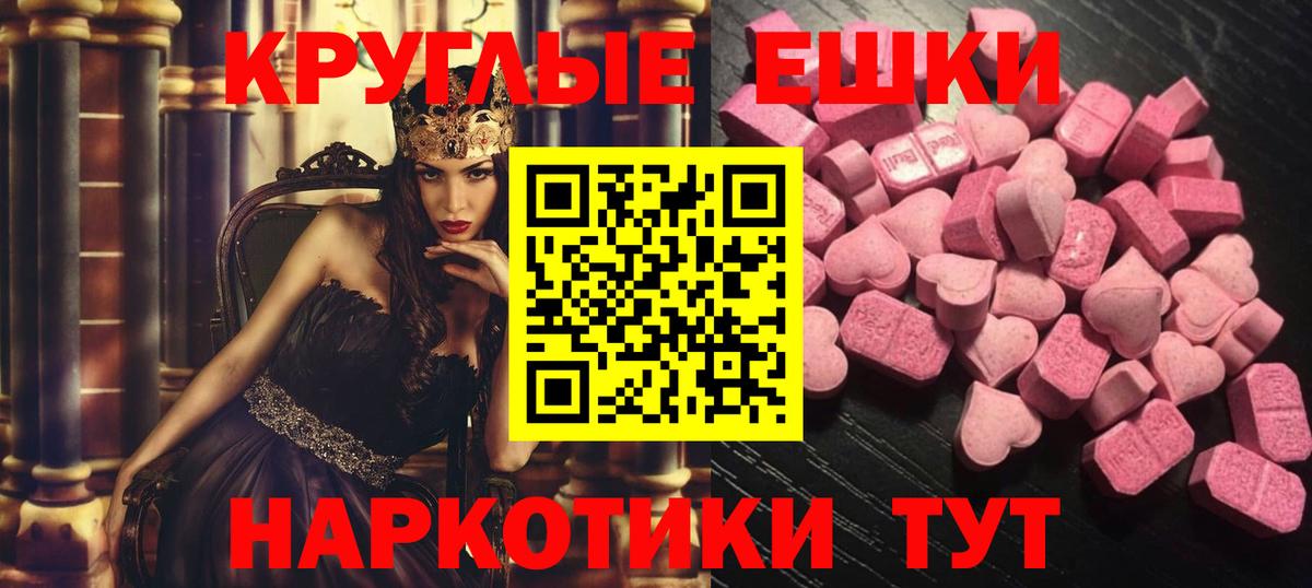 Экстази круглые Красноармейск