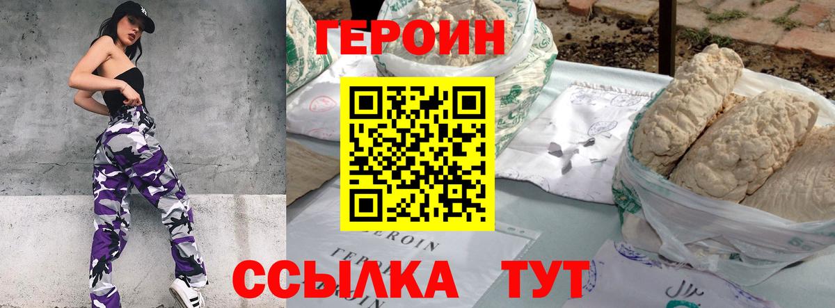 ГЕРОИН Heroin  Вход с VPN  Красноармейск 