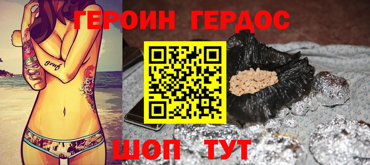 ГЕРОИН герыч Красноармейск