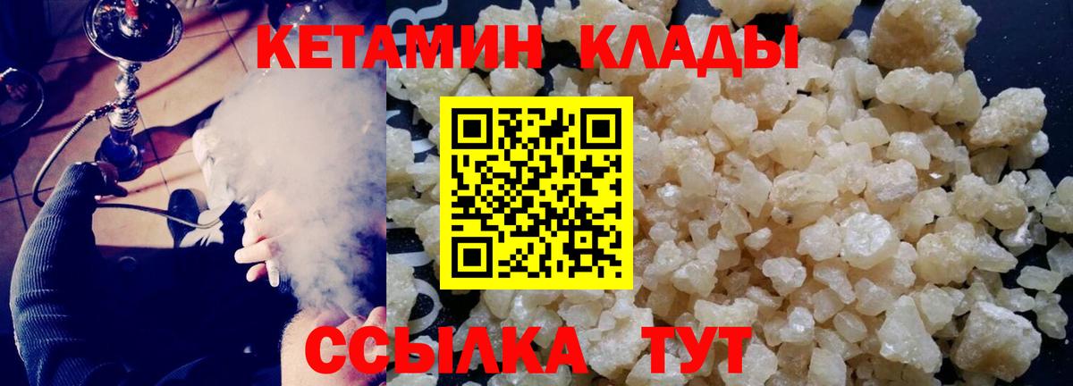 КЕТАМИН ketamine  Вход с VPN  Красноармейск 