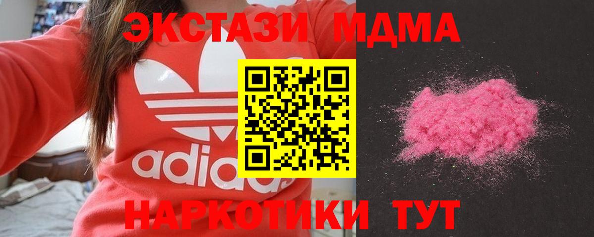 MDMA  Вход с VPN  MDMA Molly  Красноармейск  МДМА crystal 