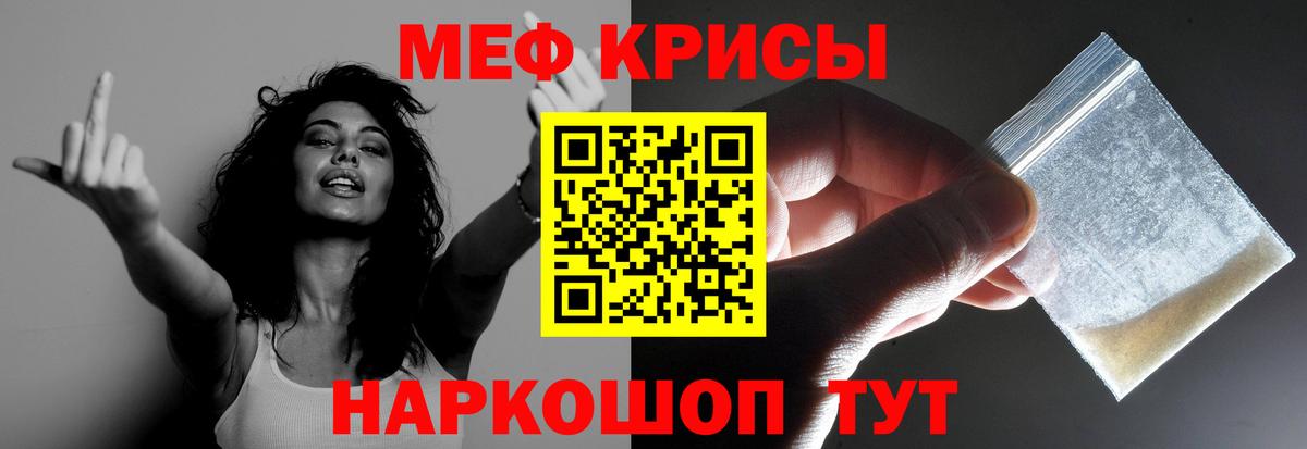 Меф кристаллы Красноармейск