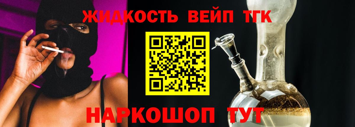 Красноармейск  Дистиллят ТГК жижа  Вход с VPN 